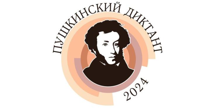 Пушкинский диктант состоится в десятый раз.