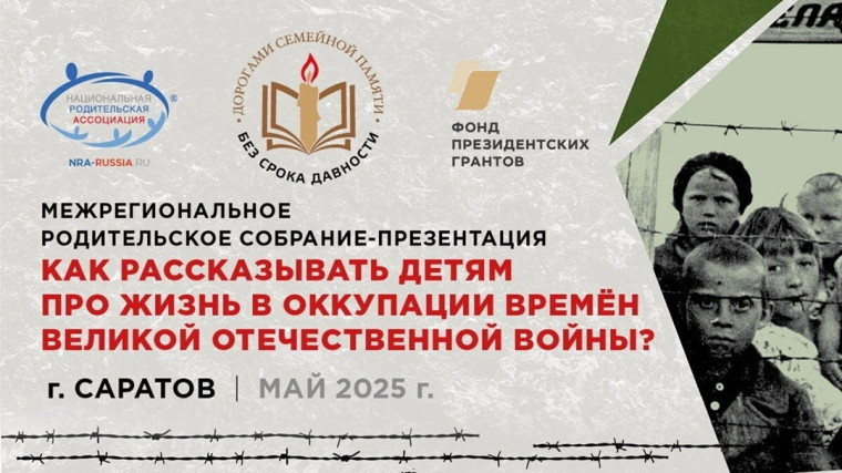 Родительское собрание НРА.